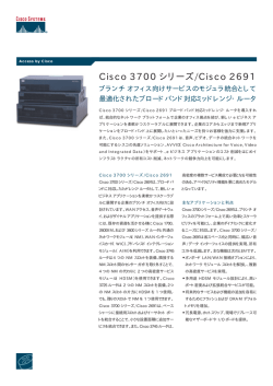 Cisco 3700 シリーズ/Cisco 2691