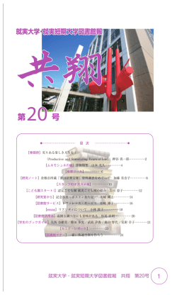 第20号 - 就実大学・就実短期大学