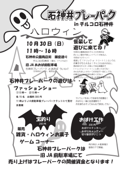 2016ハロウィンチラシ表