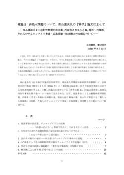 青山道夫氏の『科学』論文によせて - 市民と科学者の内部被曝問題研究会