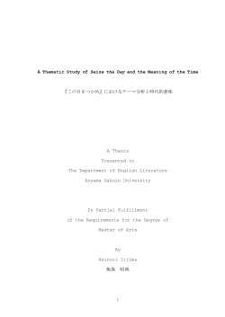 この日をつかめ