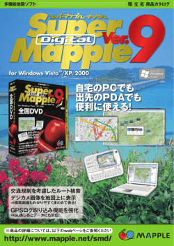 前半ページ - 電子地図ソフト スーパーマップル・デジタル（Super Mapple