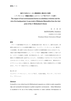 海外子会社のローカル環境要因と親会社の役割