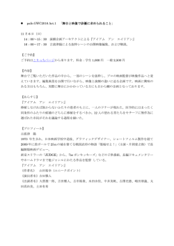 pafe.GWC2016 Act.1 「舞台と映像で俳優に求められること」 11 月 6 日