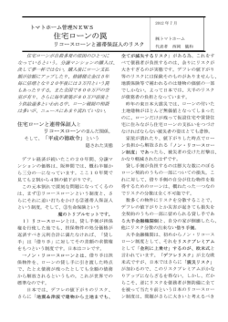 住宅ローンの罠 - トマトホーム