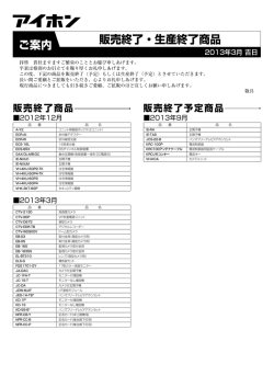 販売終了・生産終了商品 ご案内