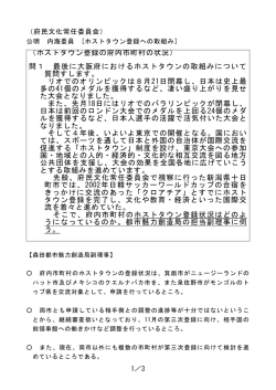 （ホストタウン登録の府内市町村の状況） 問1 最後に大阪府における