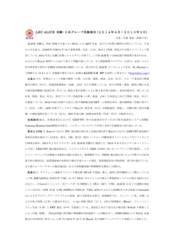 2015年春 - LHC ALICE 実験