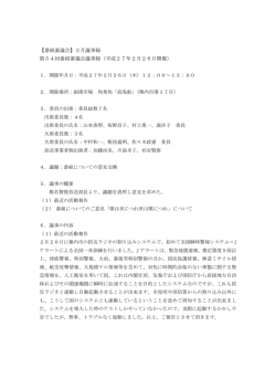 第54回番組審議会議事録