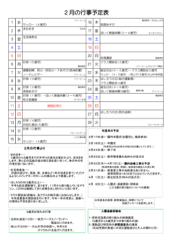 1月の行事予定表