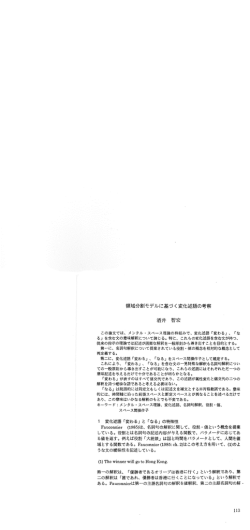 PDFファイル： ｢領域分割モデルに基づく変化述語の考察｣
