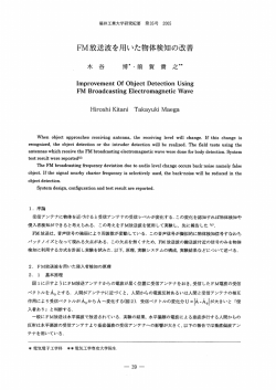 FM放送波を用いた物体検知の改善