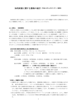 知的財産資格関係の情報 - 長岡技術科学大学 共通教育センター