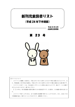 第23号 平成24年 下半期版