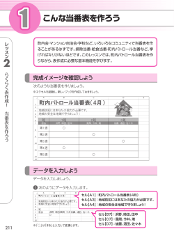 こんな当番表を作ろう