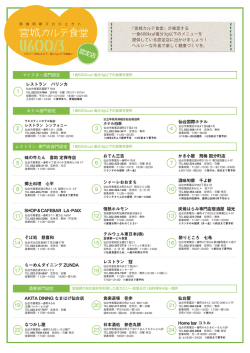 認定店 - 宮城カルテ食堂