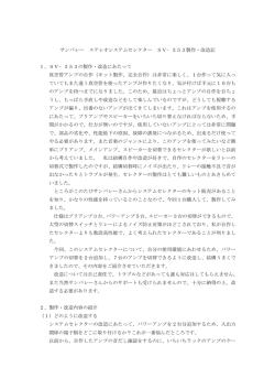 兵庫のTさんのSV-353製作・改造記