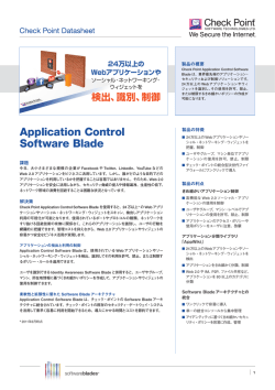 Application Control Software Blade