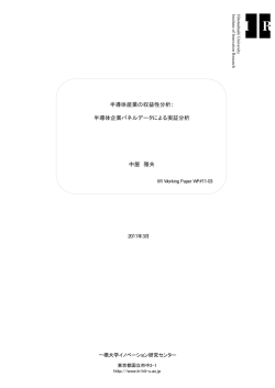 半導体産業の収益性分析 - RESEARCH LIBRARY リサーチ ライブラリ