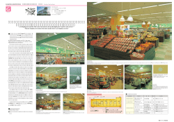 暖色系の内装にマッチしたやわらかなベース照明と売場ごとの重点照明