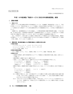 物流サービスに係る内外価格差調査