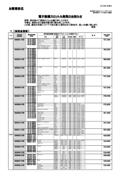(U08001-ETB他計18品番)（PDF形式、49kバイト）