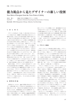 能力視点から見たデザイナーの新しい役割