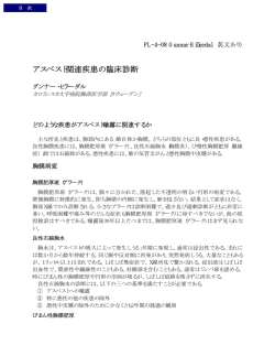 アスベスト関連疾患の臨床診断 - Clydebank Asbestos Group
