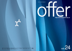 offer vol.24OUTPUT