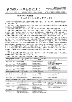 第53号 2010年10月の協会だよりを見る