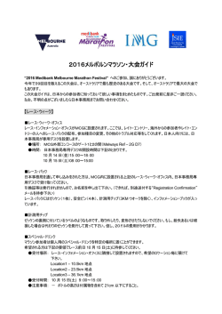 2016メルボルンマラソン・大会ガイド - メルボルンマラソン（Melbourne