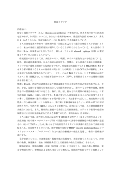 関節リウマチ 治療前に： 疫学：関節リウマチ（RA：rheumatoid arthritis