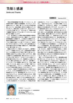 笑顔と感謝 - 高分子学会