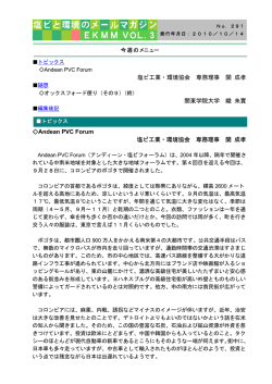 No.291 - 塩ビ工業・環境協会