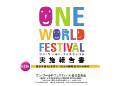 2015年度 OWF実施報告書