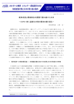 経済成長と環境保全の調整で揺れ続けた日本