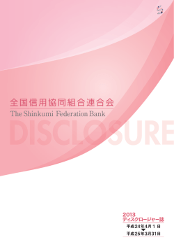 DISCLOSURE - 全国信用協同組合連合会