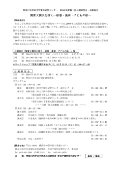 関東大震災を描く―絵巻・漫画・子どもの絵―