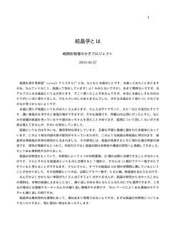 結晶学とは