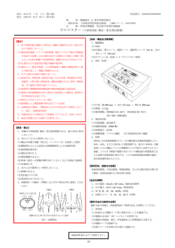 ウロマスター（干渉低周波 頻尿・尿失禁治療器）