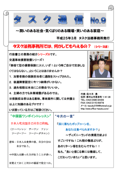 No.9 - タスク法務事務所