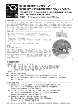 派遣隊通信№1 - ボーイスカウト山梨連盟