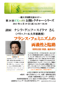 フランス・フェミニズムの 両義性と隘路