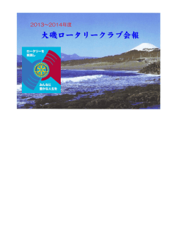 No. 24 - 大磯ロータリークラブ