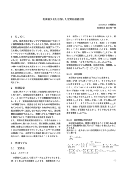利潤最大化を目指した定期船航路設計 1 はじめに 2 問題設定 3 数理