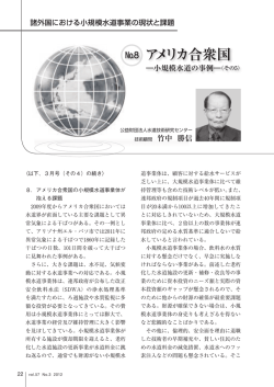 アメリカ合衆国の小規模水道の事例（その5）