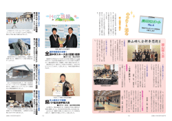 12-13ページ - 福井県勝山市 WEBかつやま