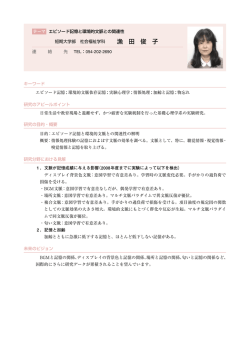 エピソード記憶；環境的文脈依存記憶；実験心理学；情報処理；加齢と