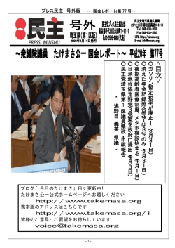 目 次 - 衆議院議員 たけまさ公一