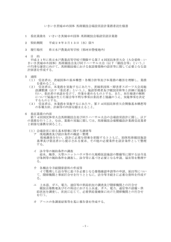 -1- いきいき茨城ゆめ国体 馬術競技会場設営設計業務委託仕様書 1